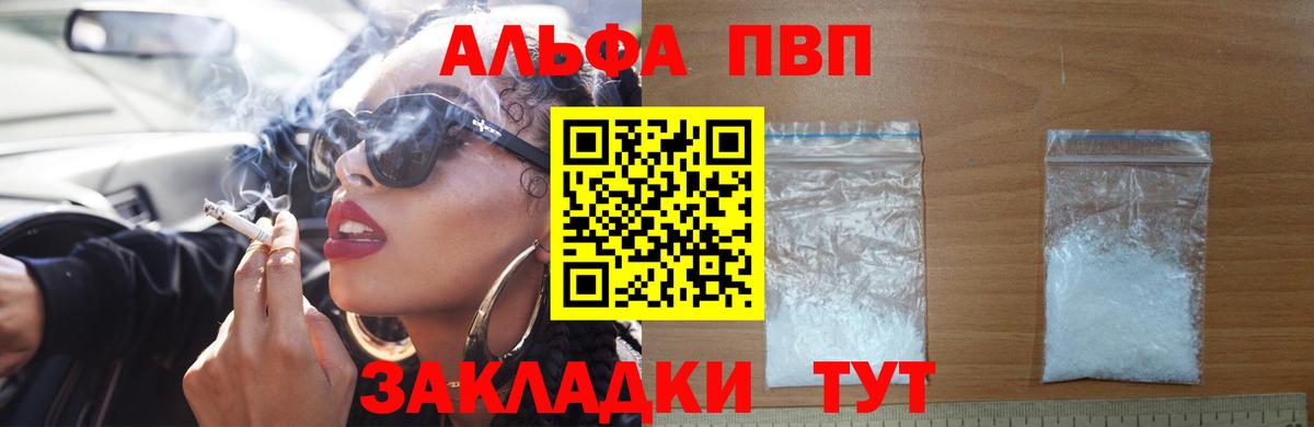 Alfa_PVP СК  A-PVP кристаллы  Дятьково  Alpha-PVP Crystall  Вход с VPN 
