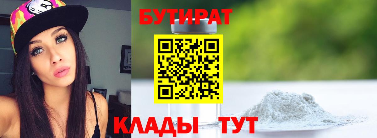 Бутират 99% Дятьково