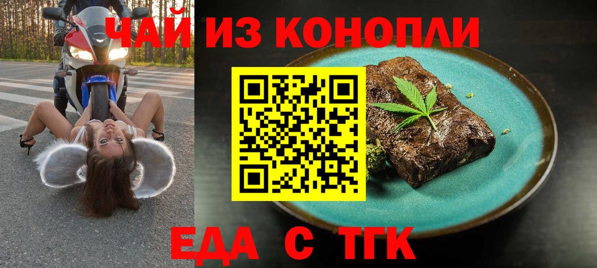 Еда ТГК конопля  Вход с VPN  Дятьково 