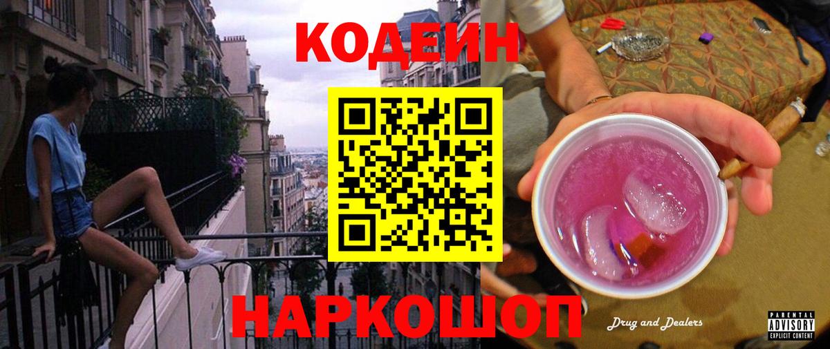 Кодеин напиток Lean (лин)  Вход с VPN  Дятьково  Кодеин Purple Drank 