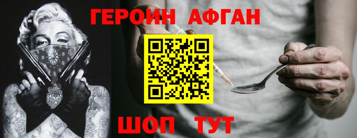 ГЕРОИН хмурый Дятьково