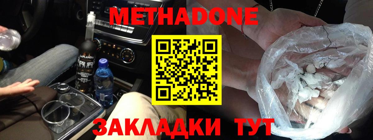 МЕТАДОН мёд Дятьково